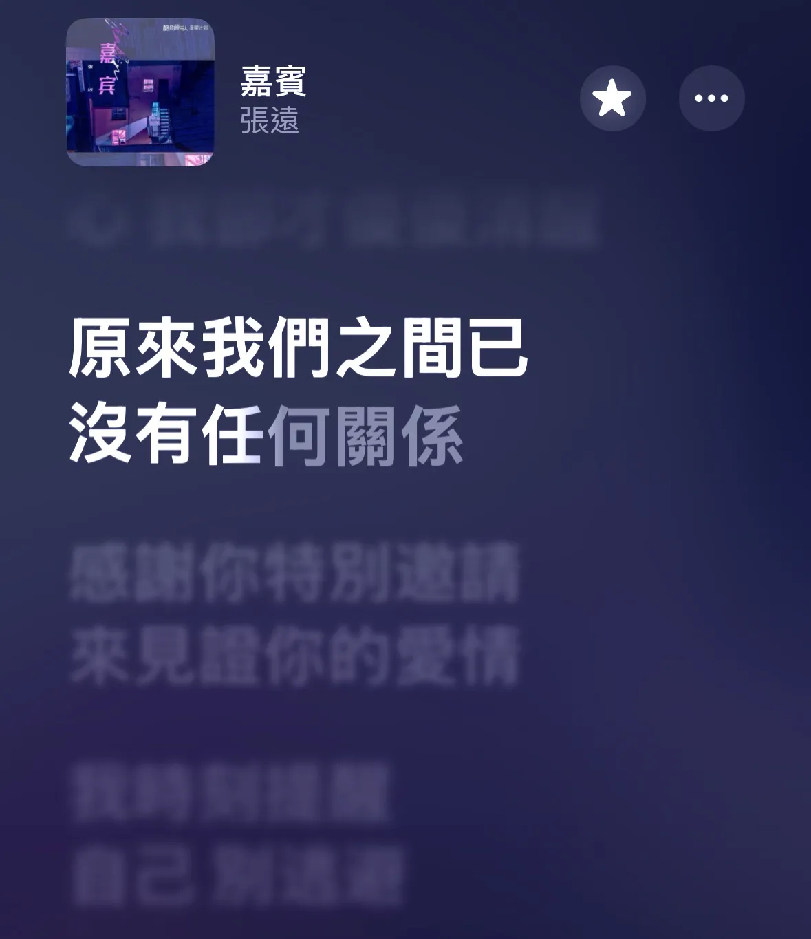 嘉賓