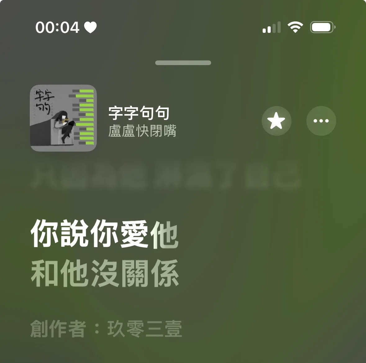 你說你愛他，和他沒關係