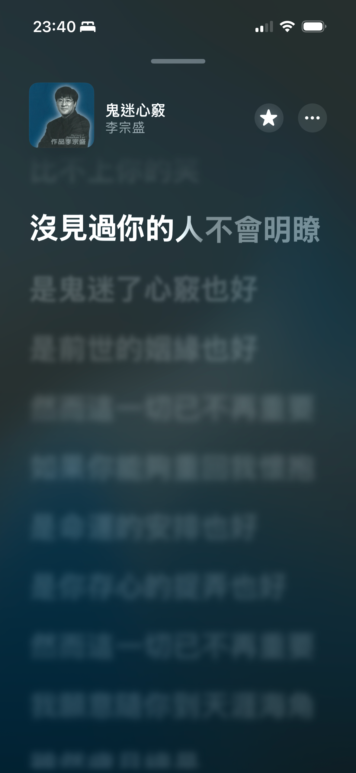 鬼迷心竅